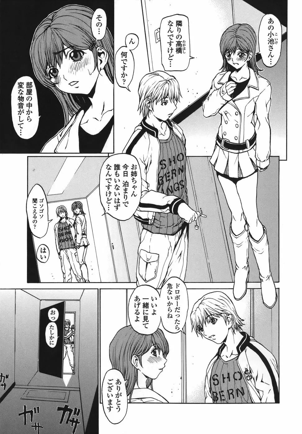 恋愛隷属 Page.23