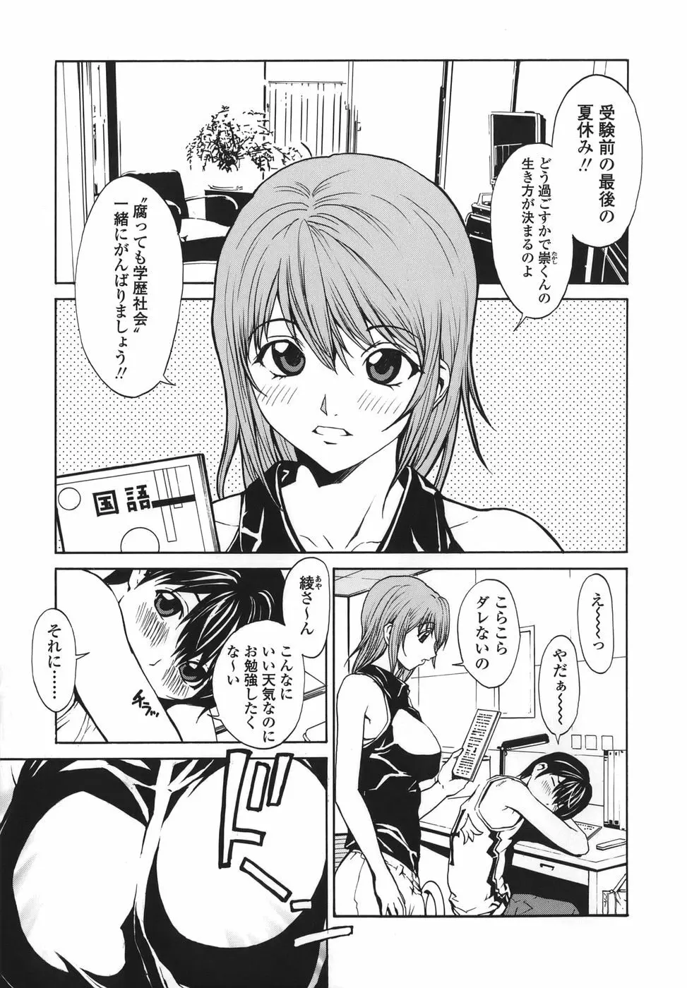 恋愛隷属 Page.57