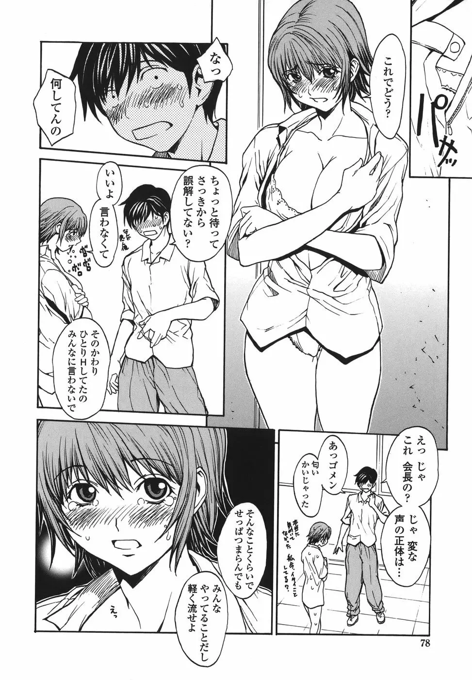 恋愛隷属 Page.78