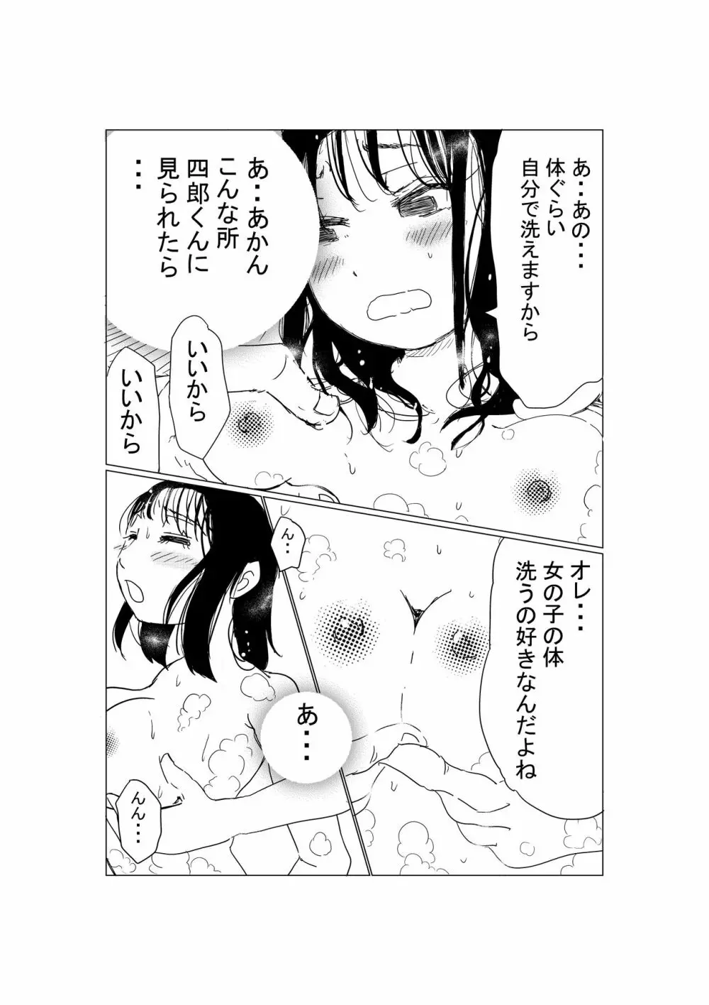 オレの巨乳彼女が、ヤリチンとお風呂に入ることにNTR Page.12