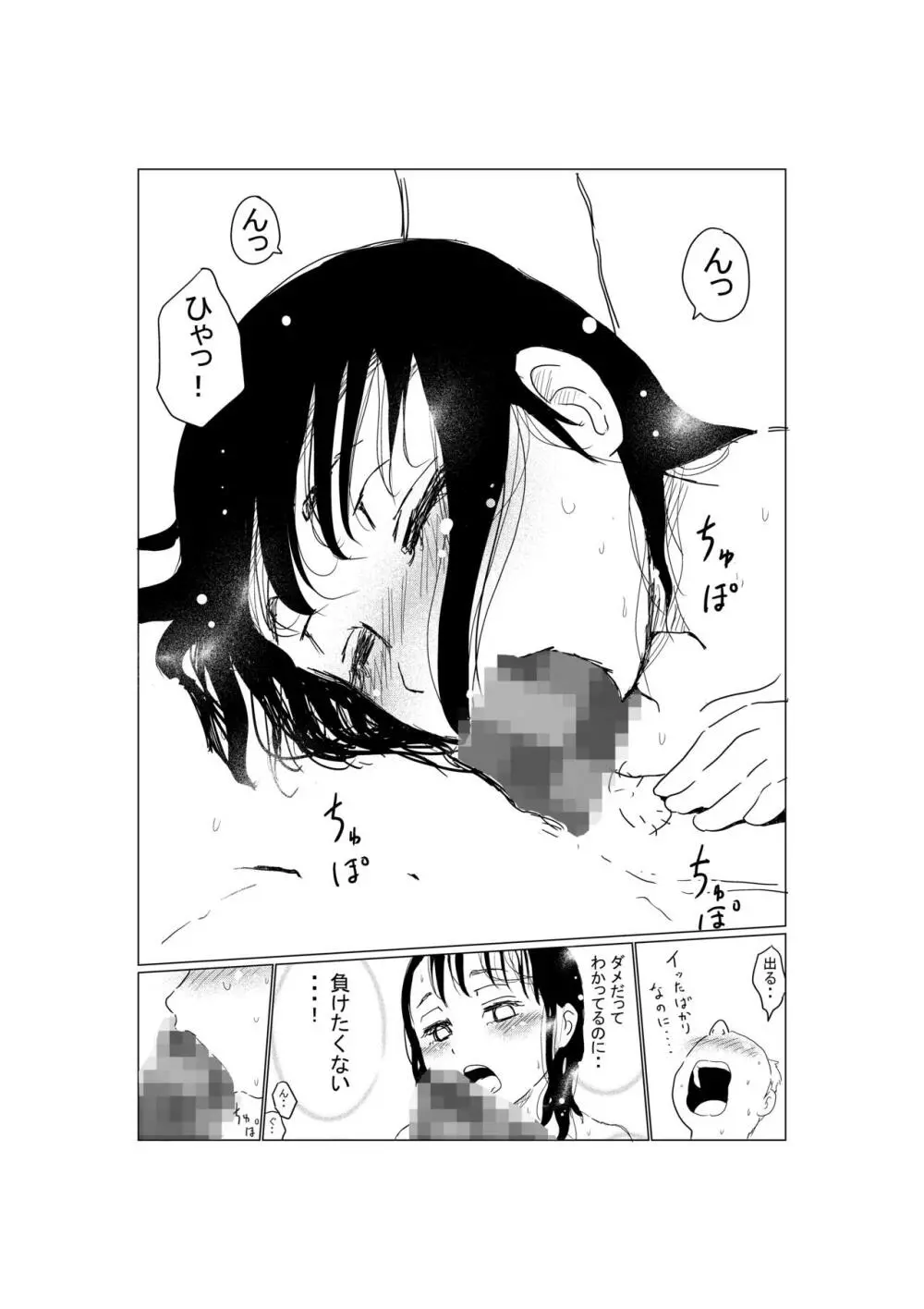 オレの巨乳彼女が、ヤリチンとお風呂に入ることにNTR Page.19