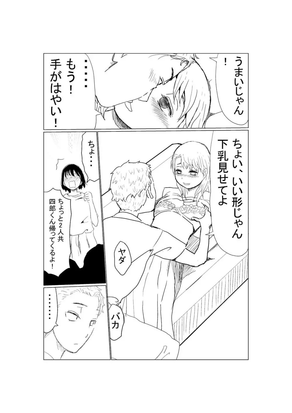 オレの巨乳彼女が、ヤリチンとお風呂に入ることにNTR Page.6