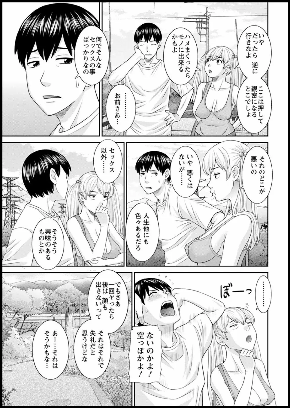 Ｈな町の熊谷さん 第1-3話 Page.23