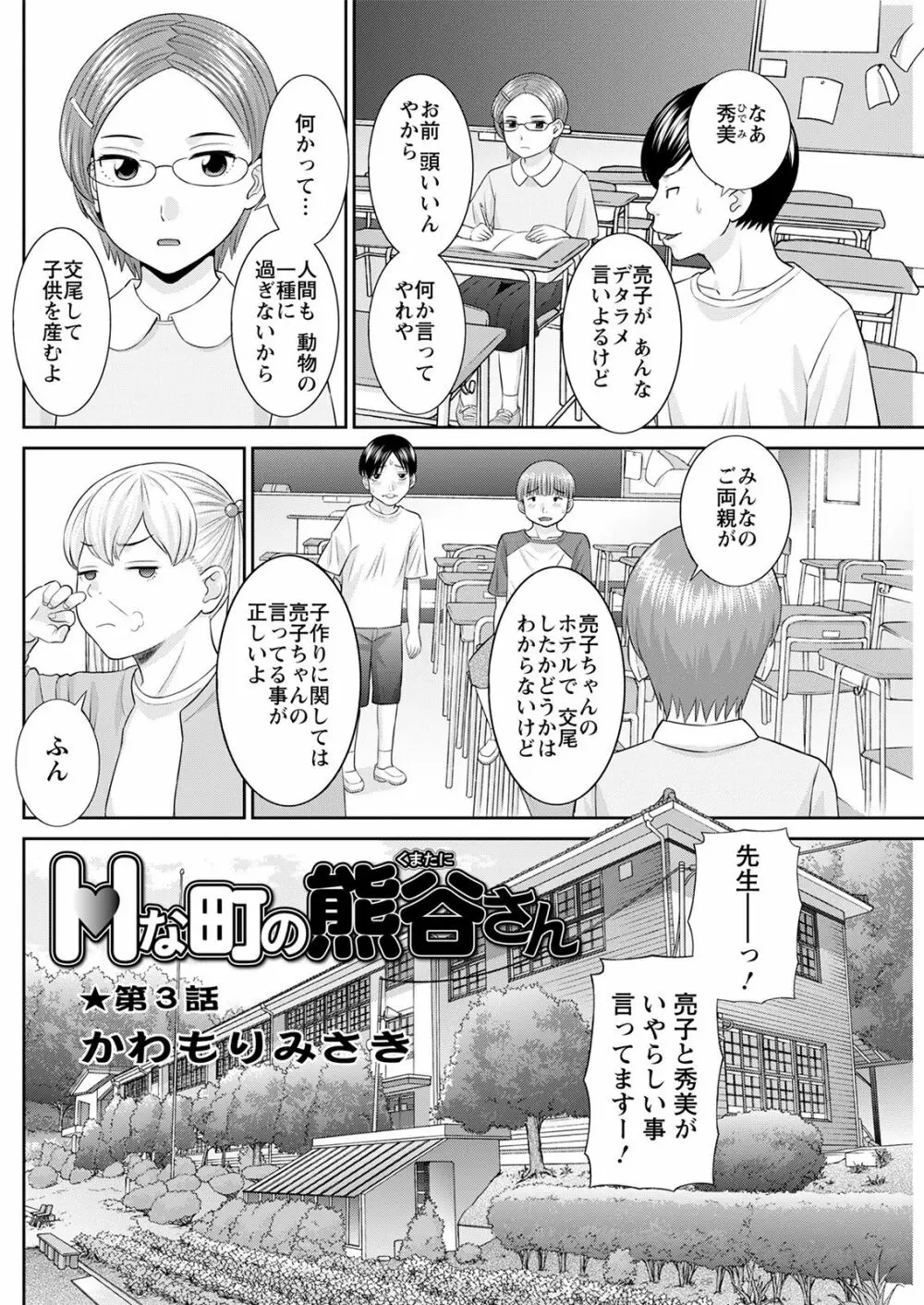 Ｈな町の熊谷さん 第1-3話 Page.40