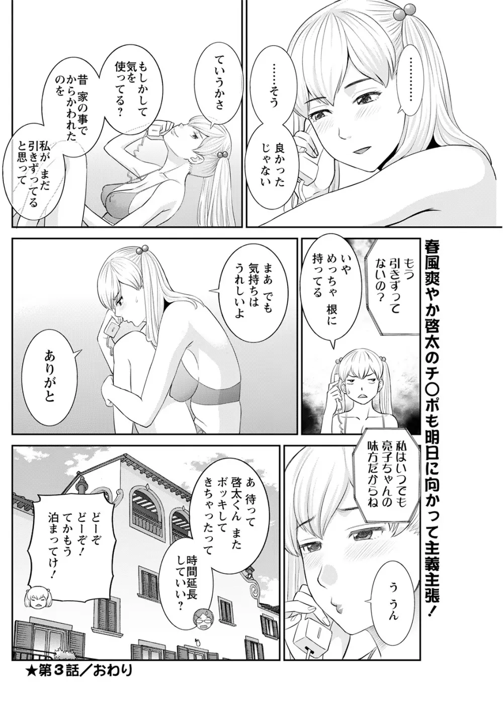 Ｈな町の熊谷さん 第1-3話 Page.56