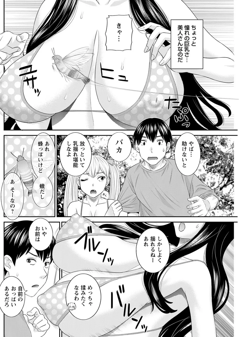 Ｈな町の熊谷さん 第1-3話 Page.8