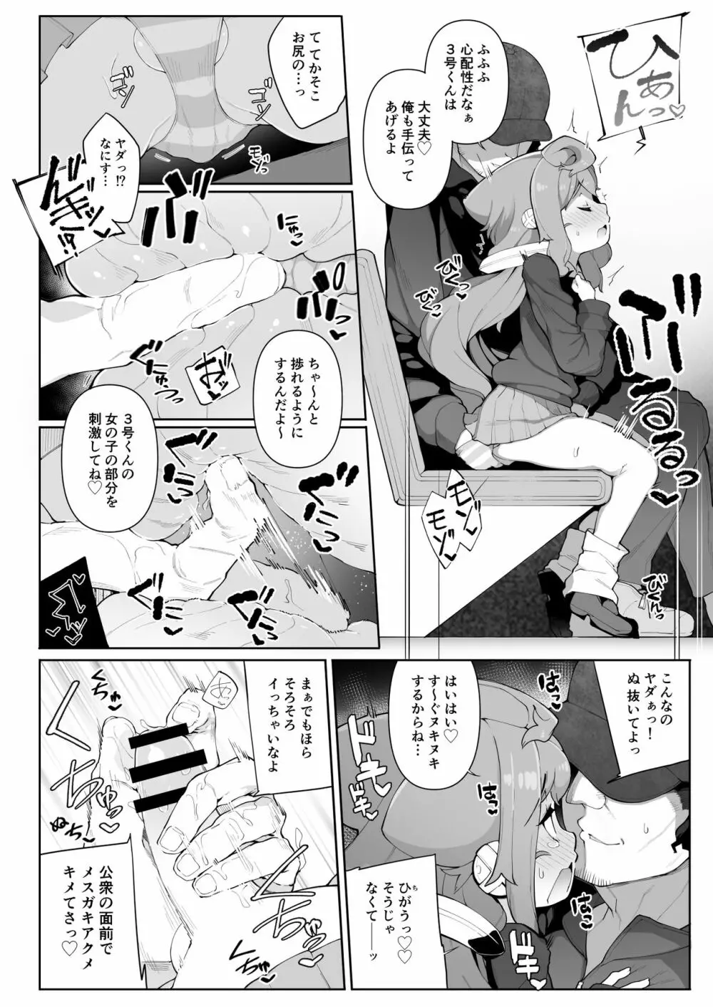 ハッカドール3号くんはチカンなんかでメス堕ちしない!! Page.6