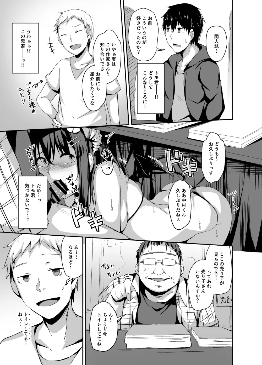 落ち葉日記 Another Page Page.5