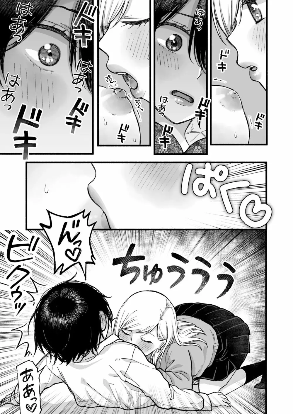 キモチイイコトしてあげる Page.13