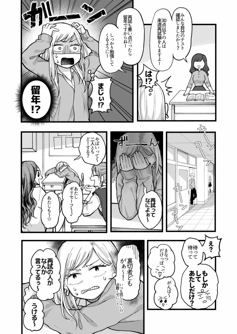 キモチイイコトしてあげる Page.2