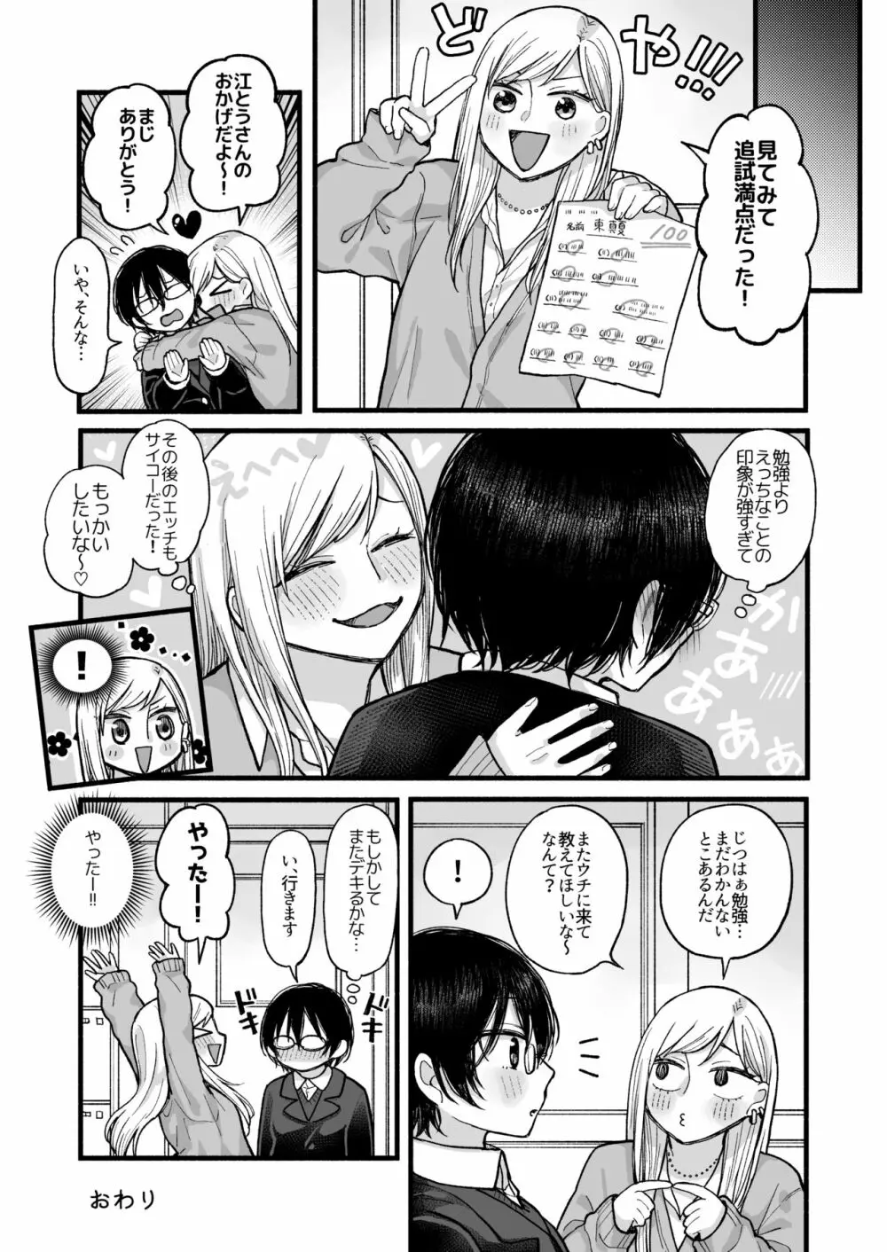 キモチイイコトしてあげる Page.27