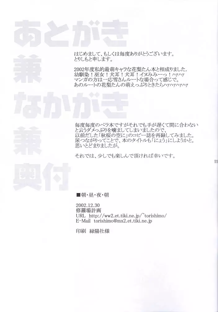 朝昼夜朝 Page.11