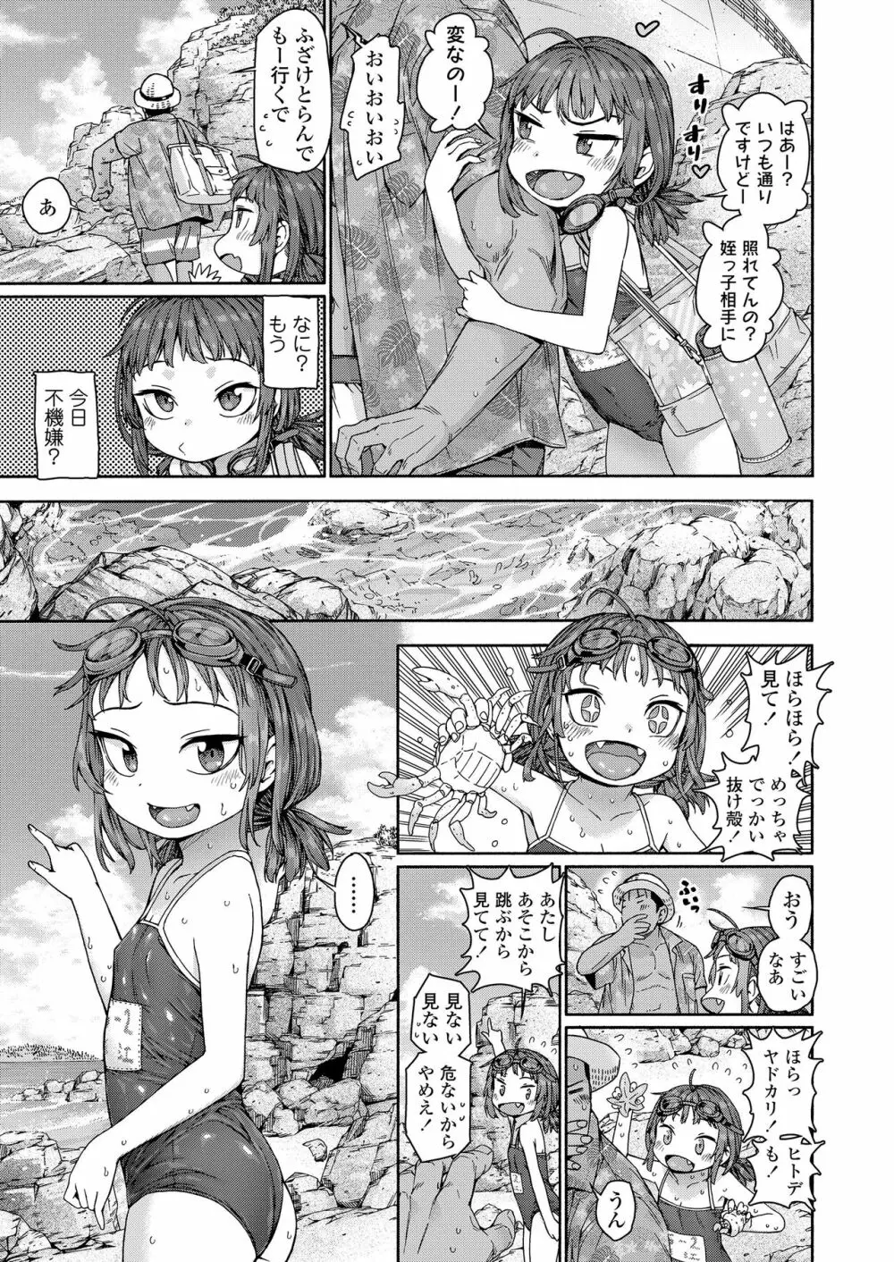 えっちなコはスキですか? Page.29