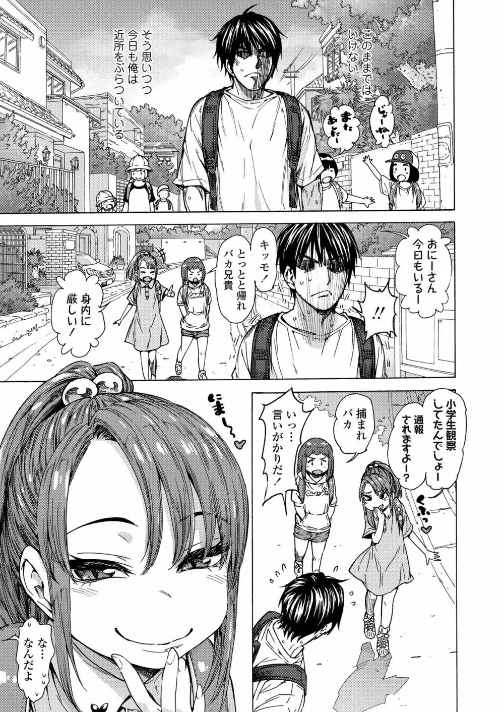 えっちなコはスキですか? Page.3