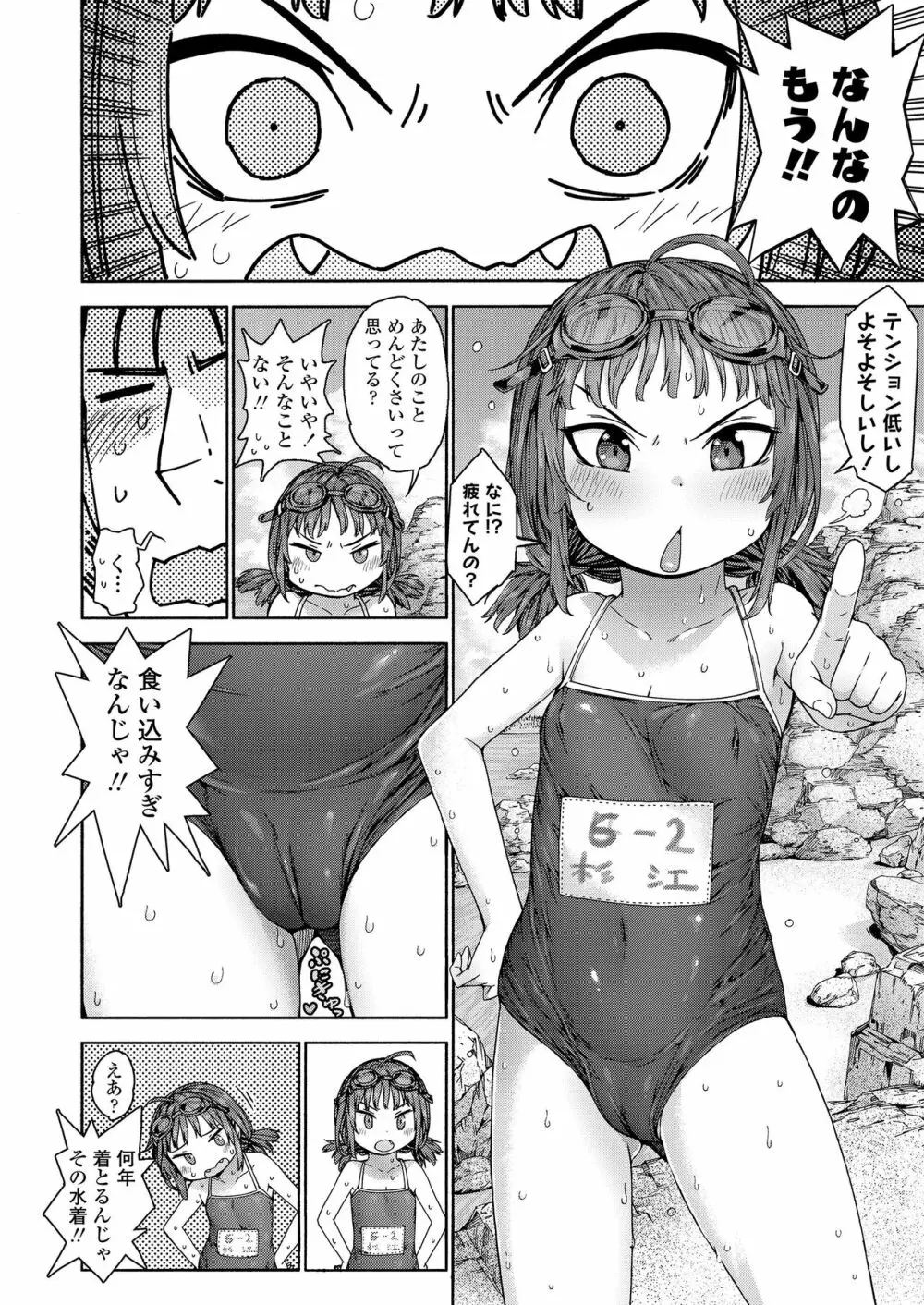 えっちなコはスキですか? Page.30