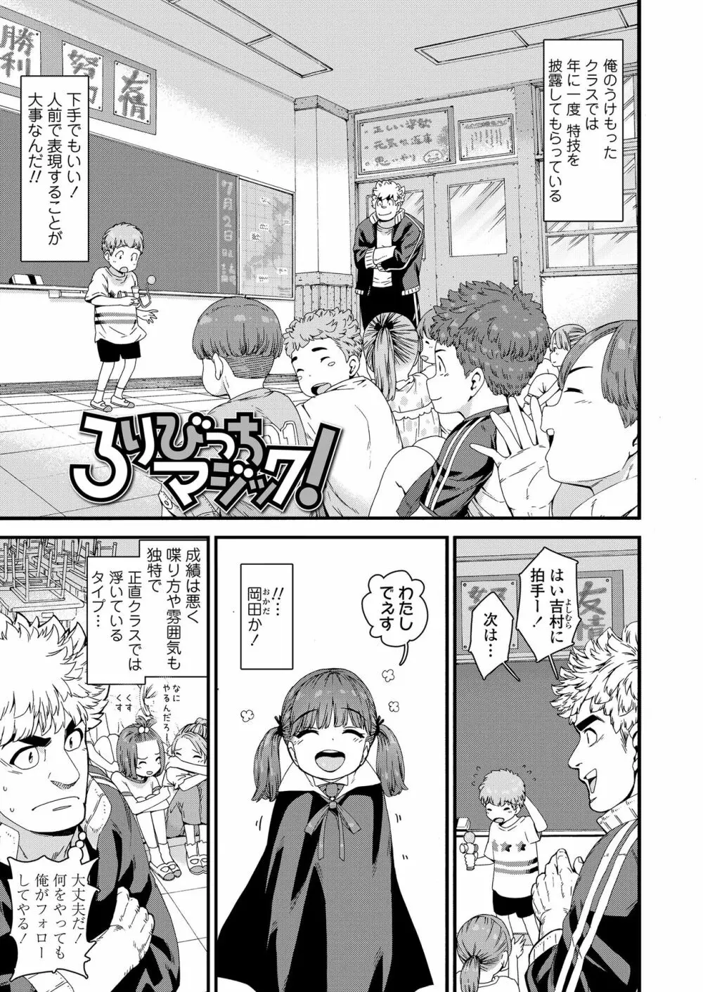 えっちなコはスキですか? Page.51