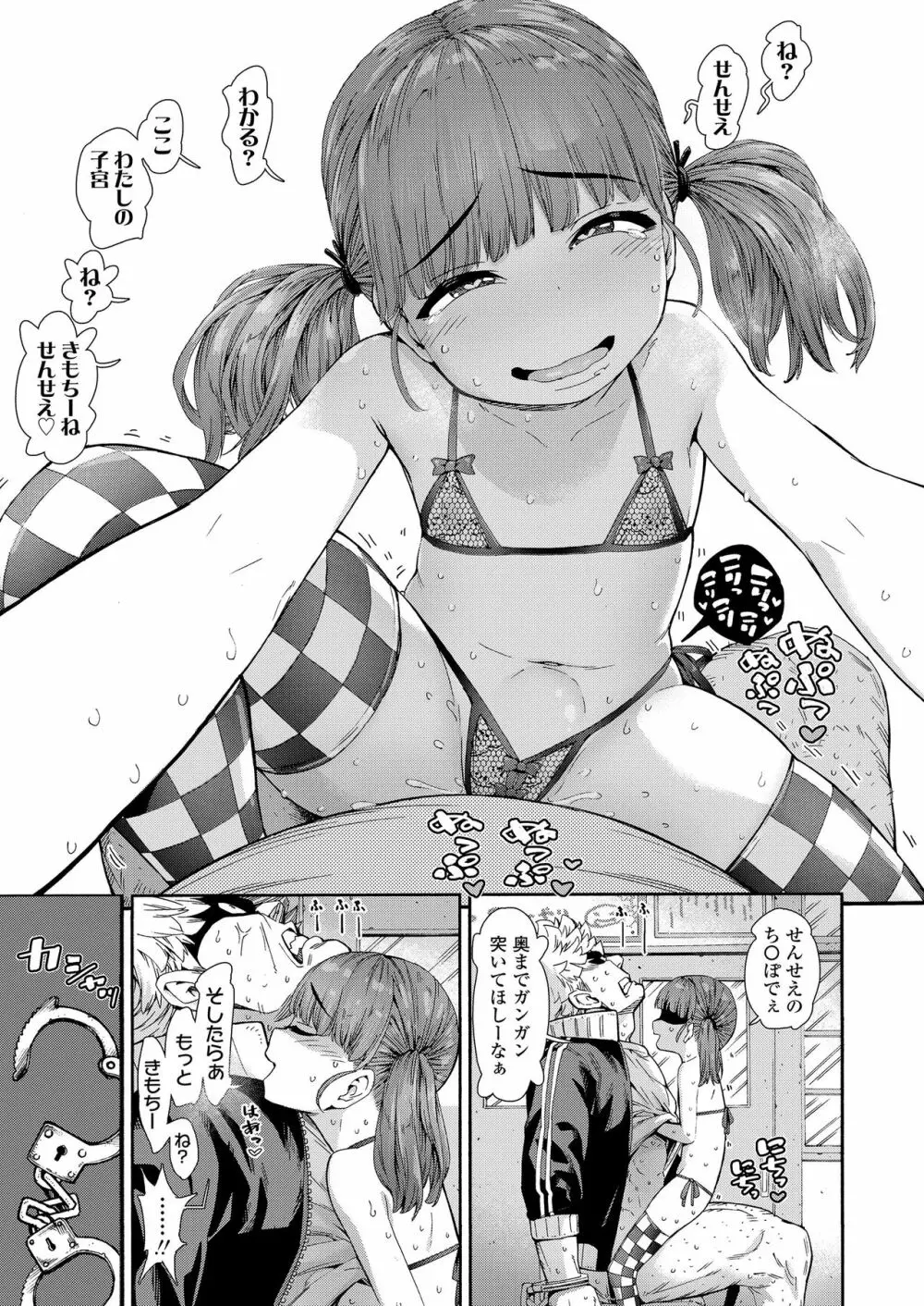 えっちなコはスキですか? Page.61