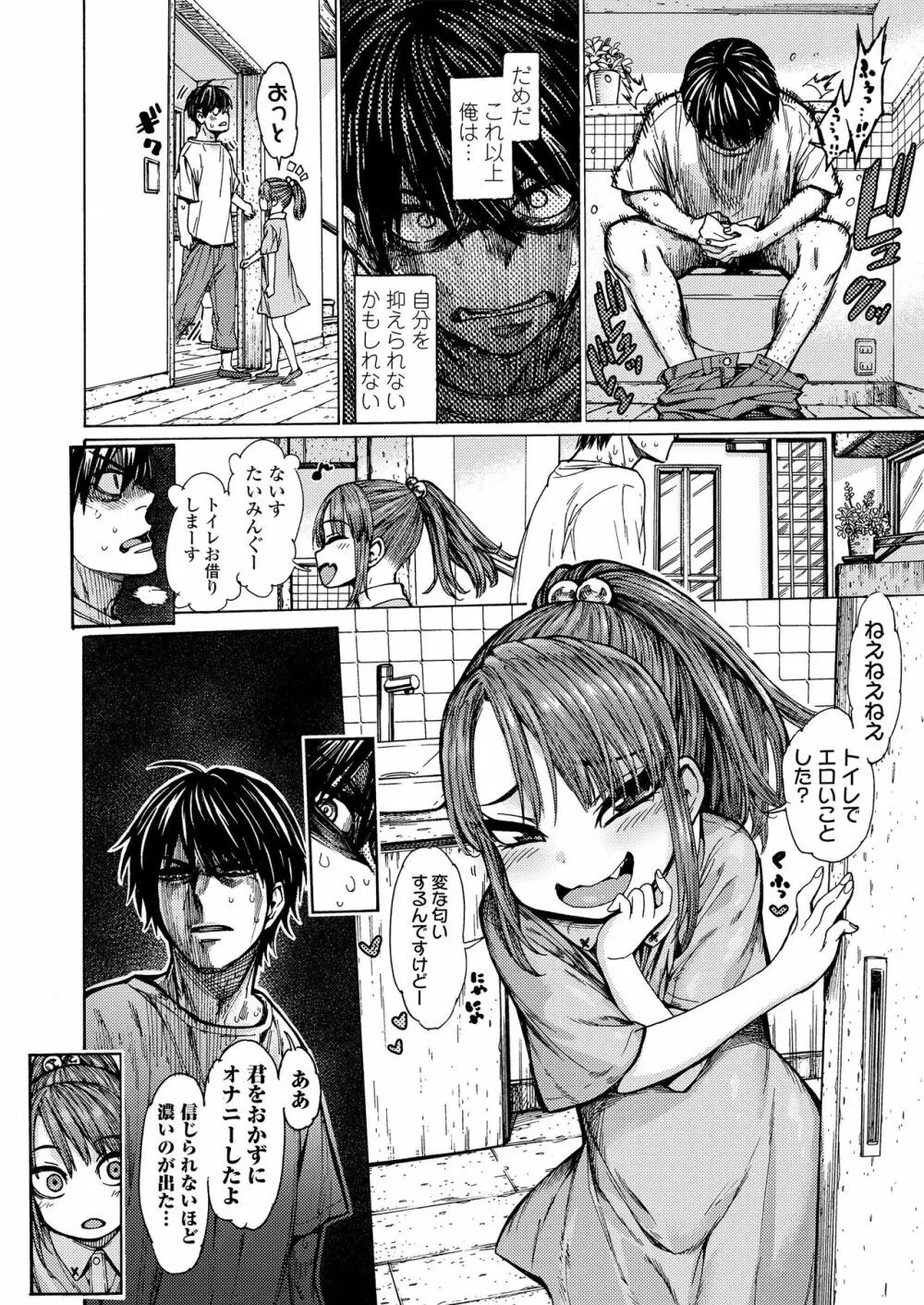 えっちなコはスキですか? Page.8