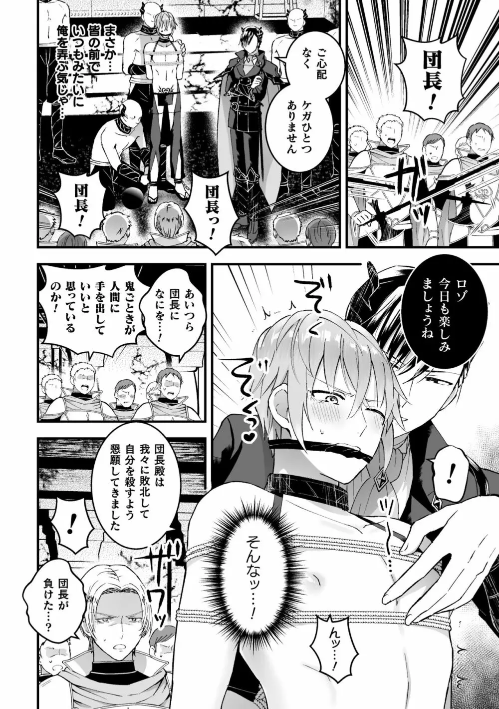 男騎士が「くっ、殺せ!」って言うからメス調教してみた 第5話 Page.11