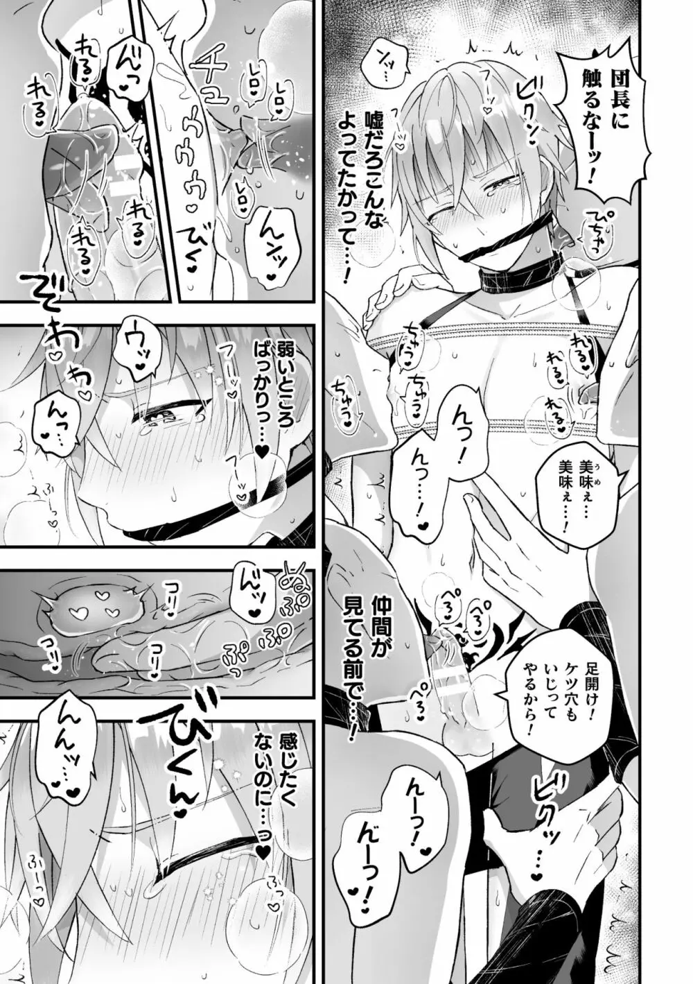 男騎士が「くっ、殺せ!」って言うからメス調教してみた 第5話 Page.14