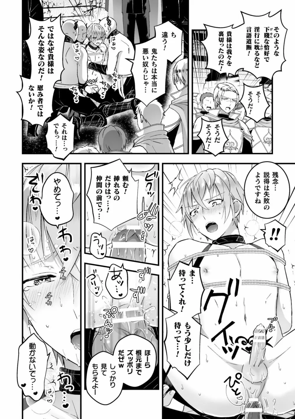 男騎士が「くっ、殺せ!」って言うからメス調教してみた 第5話 Page.17