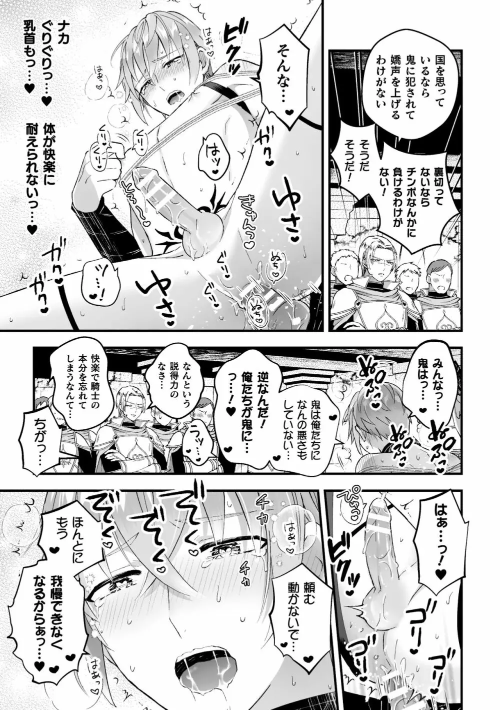 男騎士が「くっ、殺せ!」って言うからメス調教してみた 第5話 Page.18