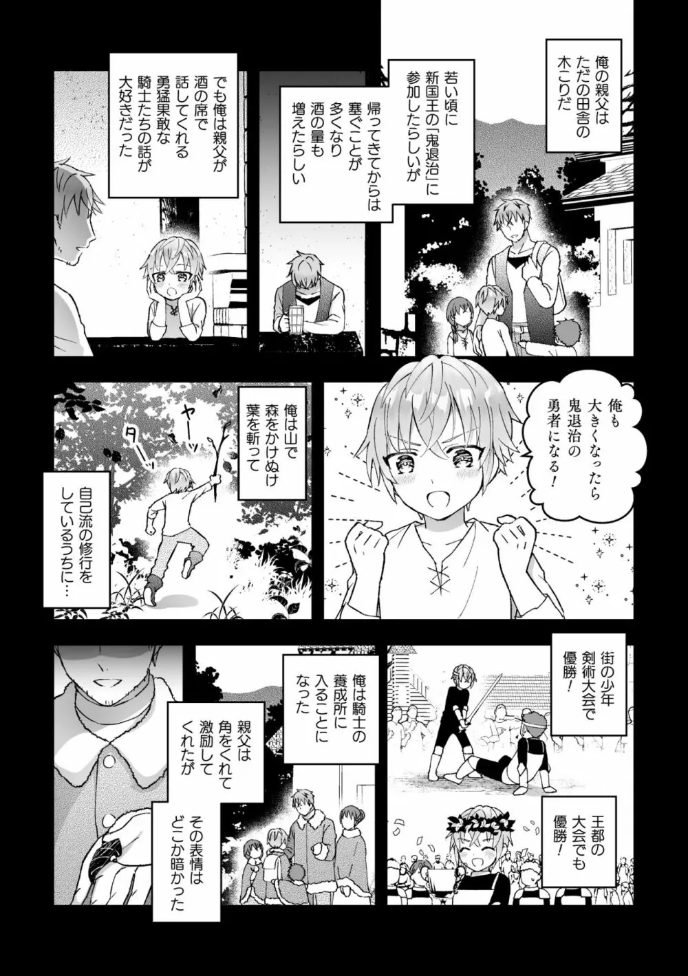 男騎士が「くっ、殺せ!」って言うからメス調教してみた 第5話 Page.2