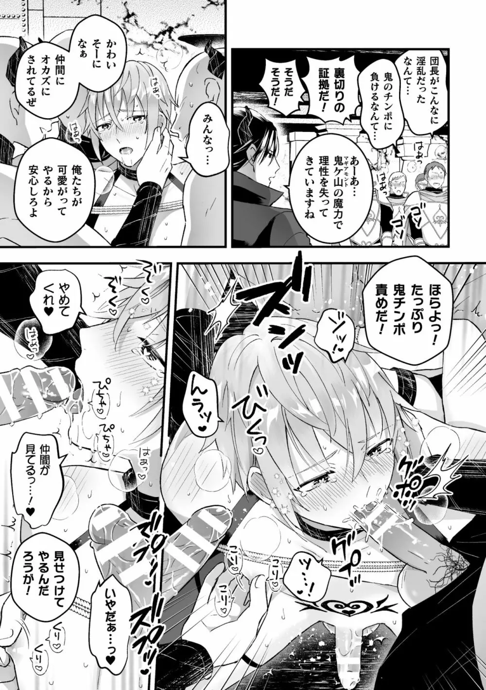 男騎士が「くっ、殺せ!」って言うからメス調教してみた 第5話 Page.20