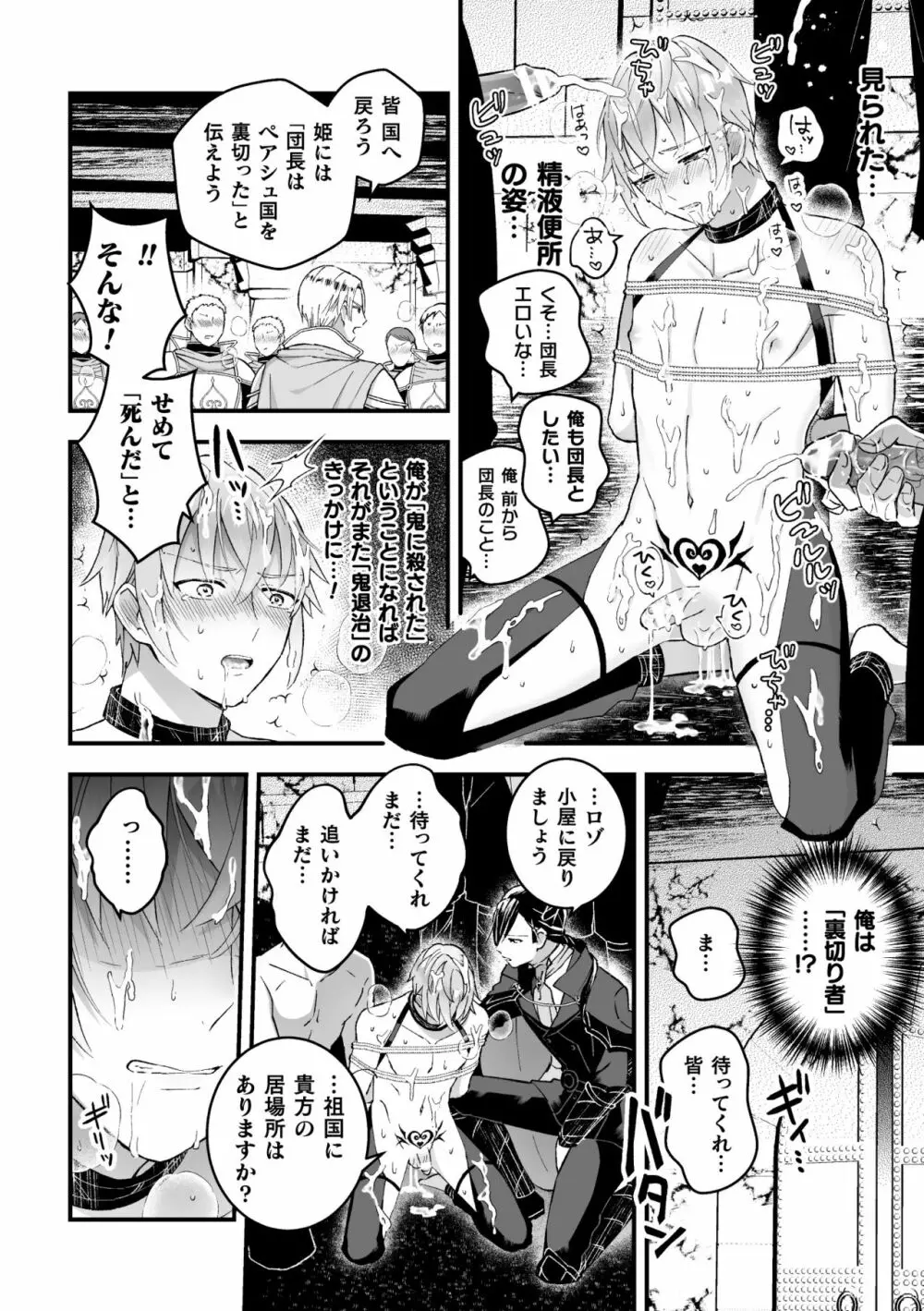 男騎士が「くっ、殺せ!」って言うからメス調教してみた 第5話 Page.23