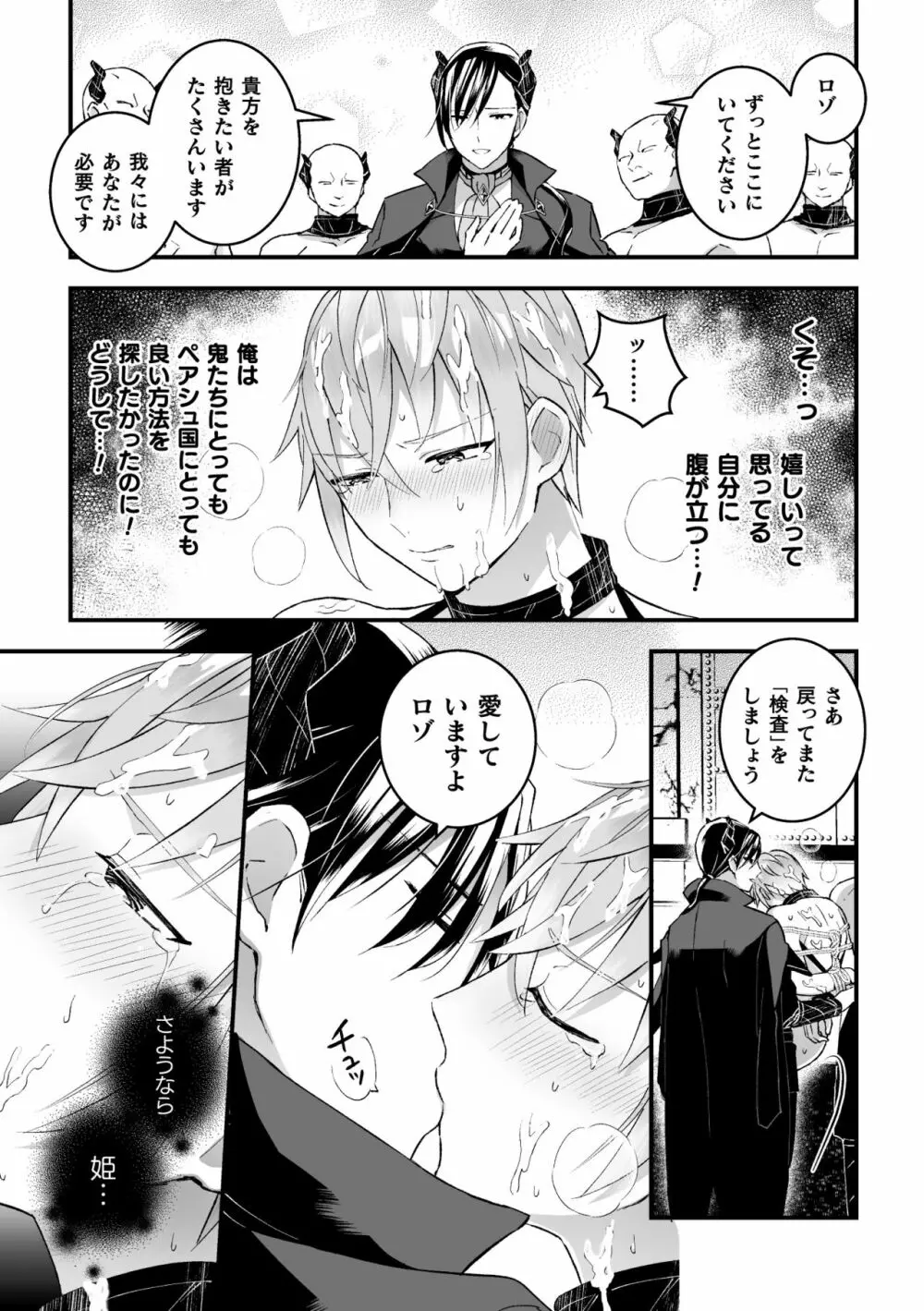 男騎士が「くっ、殺せ!」って言うからメス調教してみた 第5話 Page.24