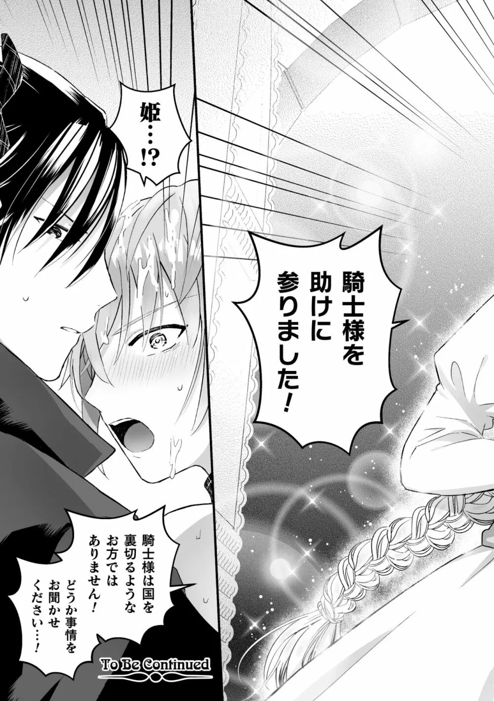 男騎士が「くっ、殺せ!」って言うからメス調教してみた 第5話 Page.26