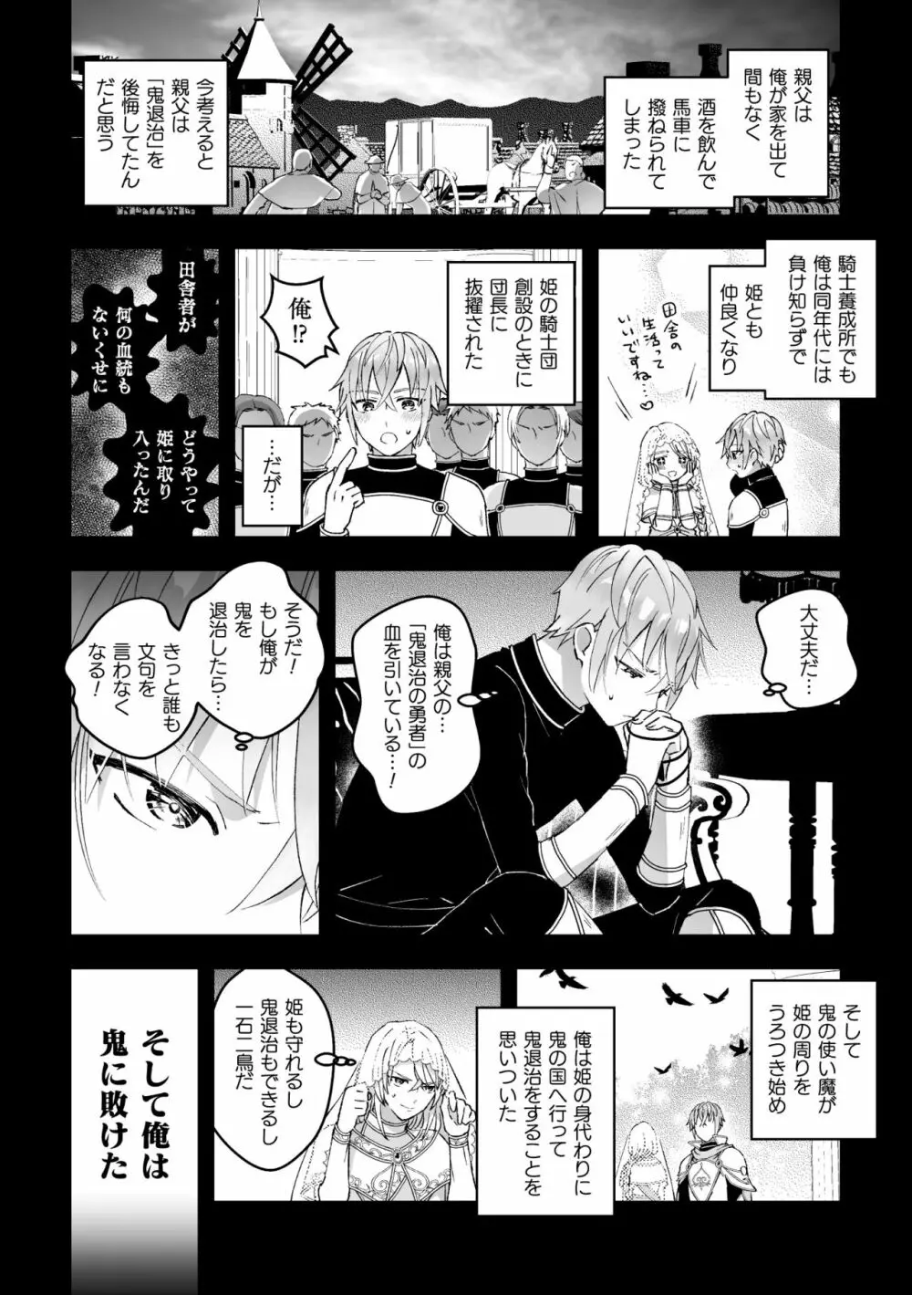 男騎士が「くっ、殺せ!」って言うからメス調教してみた 第5話 Page.3