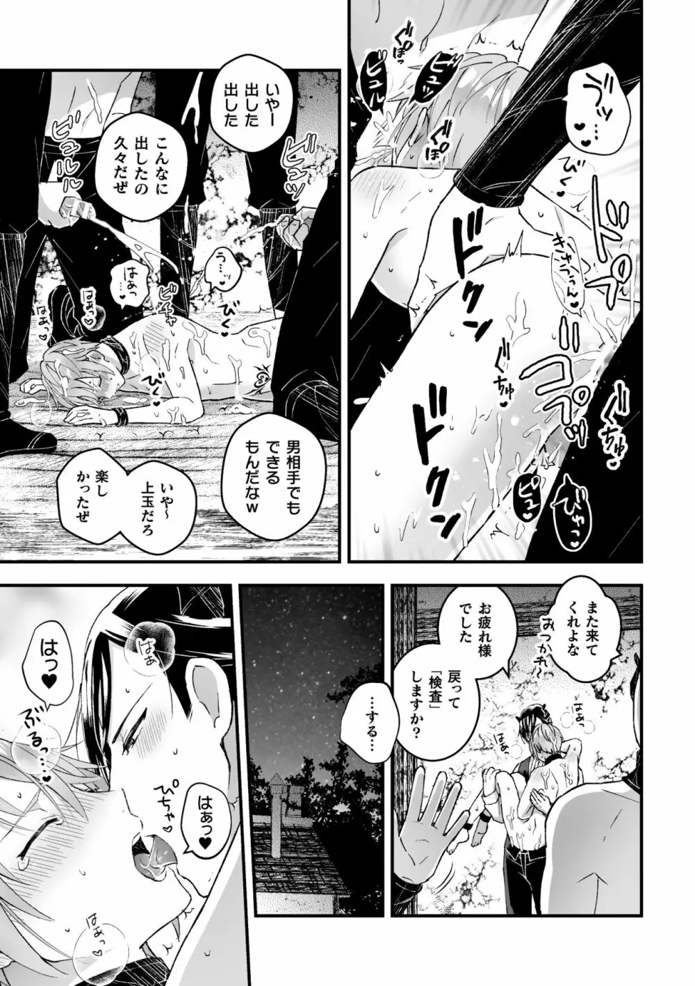 男騎士が「くっ、殺せ!」って言うからメス調教してみた 第5話 Page.4