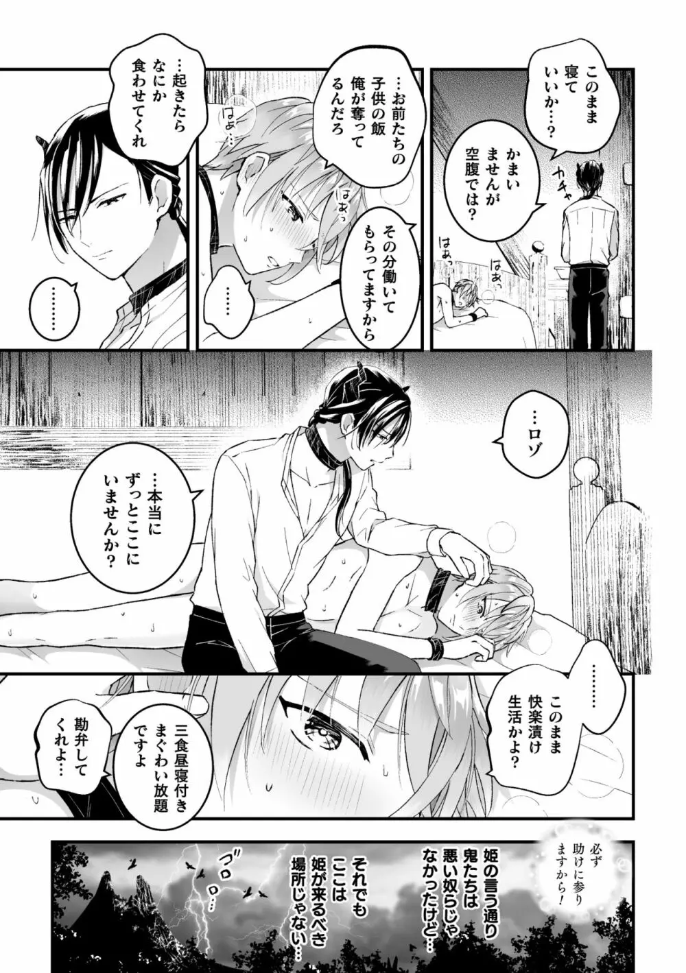 男騎士が「くっ、殺せ!」って言うからメス調教してみた 第5話 Page.8