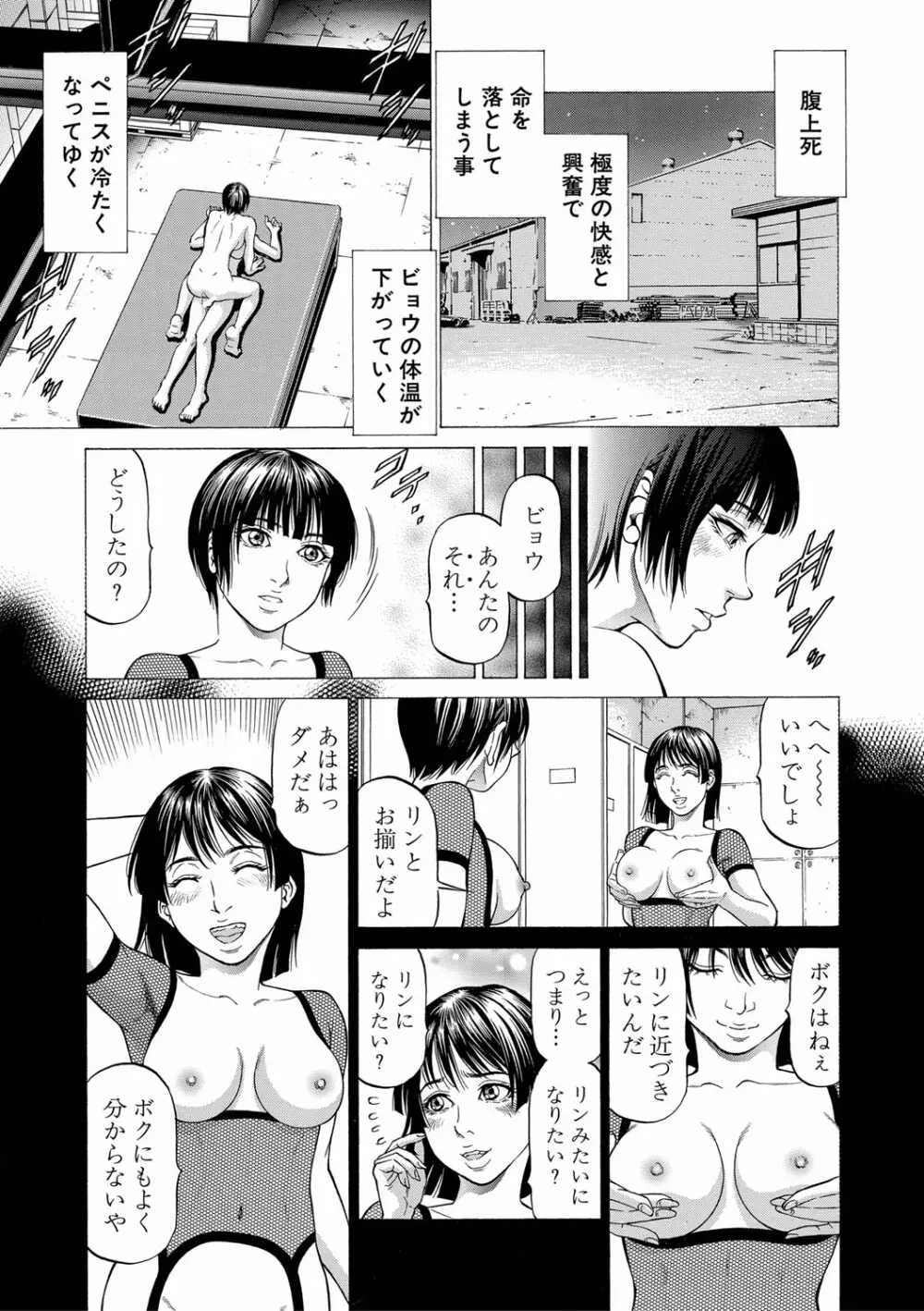 吸精忍・臨 Page.158