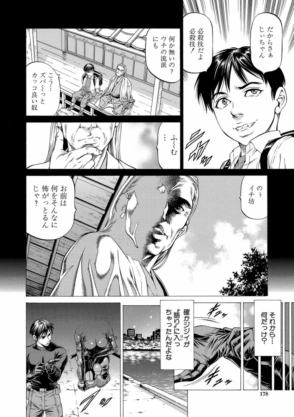 吸精忍・臨 Page.179