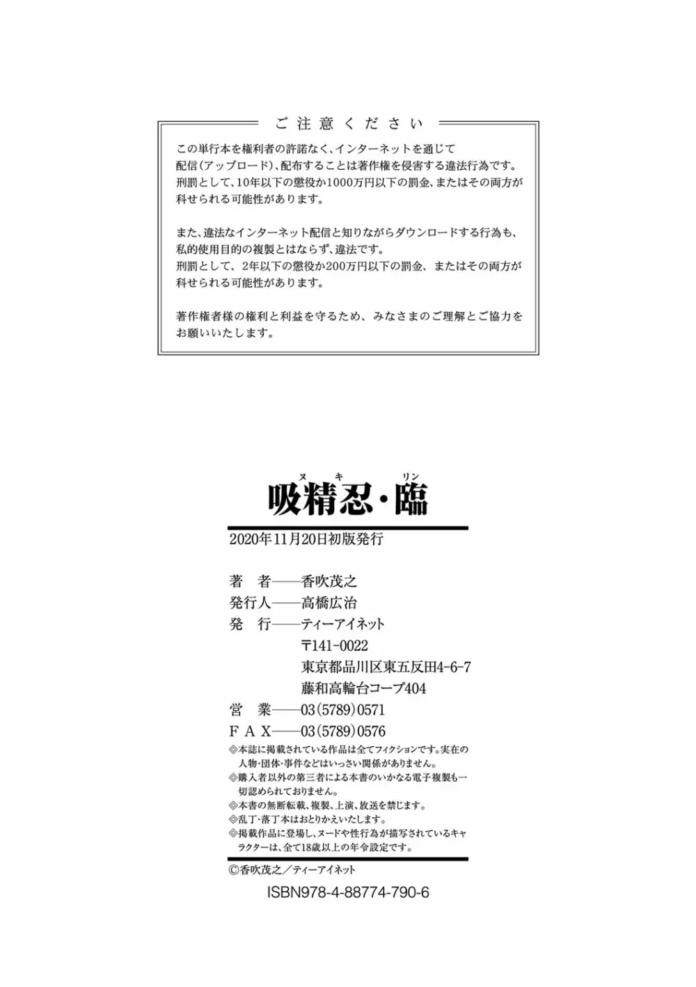 吸精忍・臨 Page.201