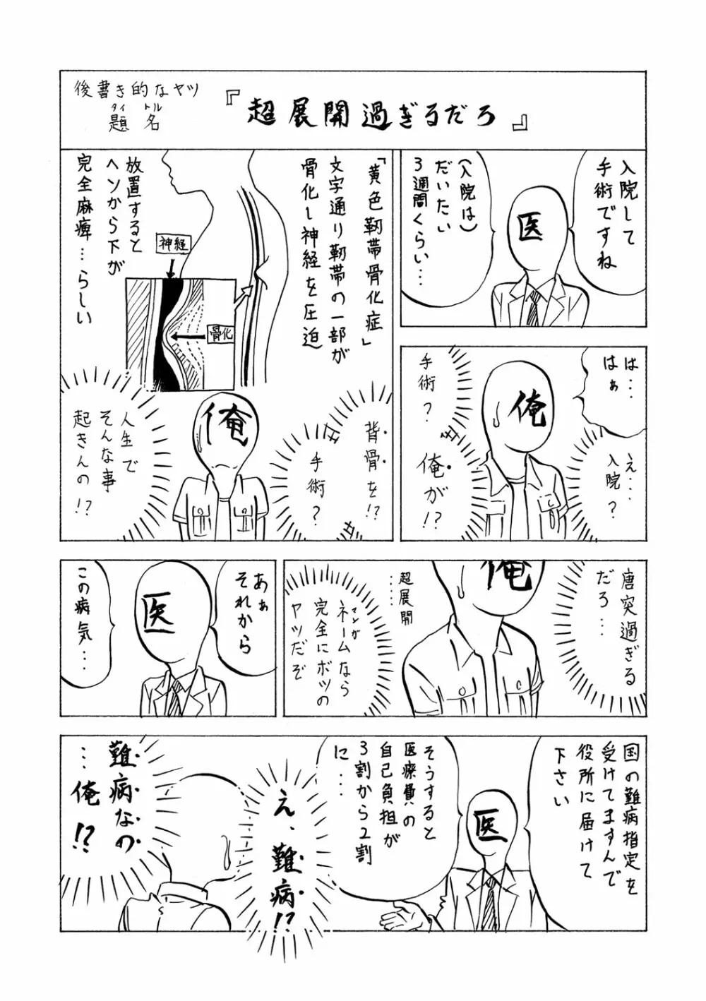 吸精忍・臨 Page.202