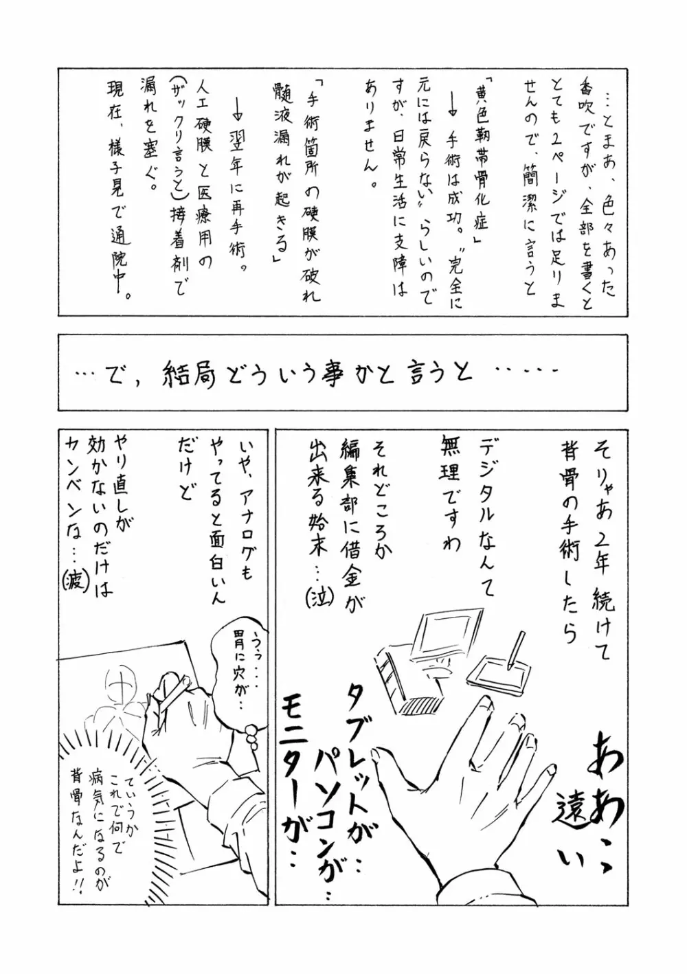 吸精忍・臨 Page.203