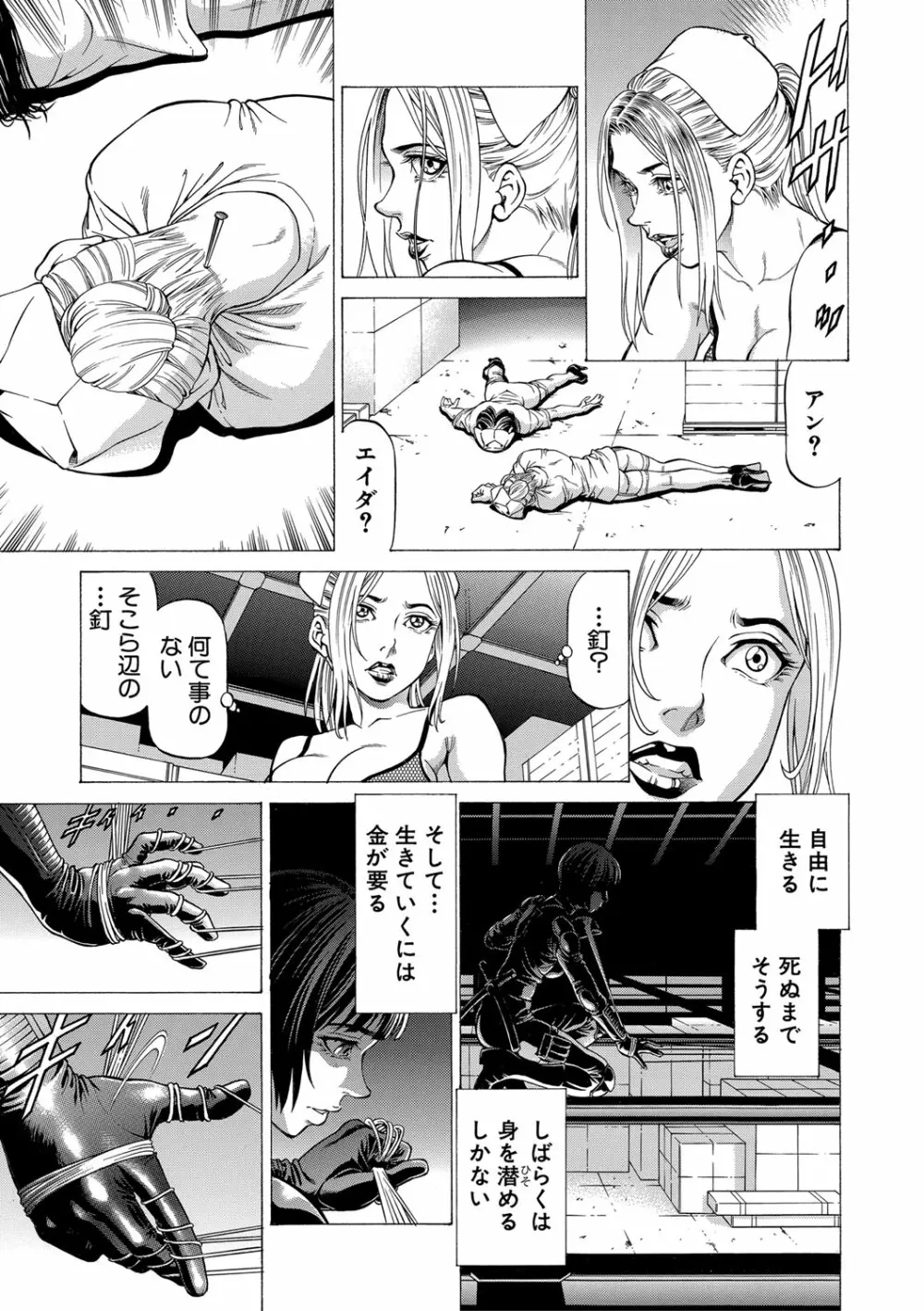 吸精忍・臨 Page.54