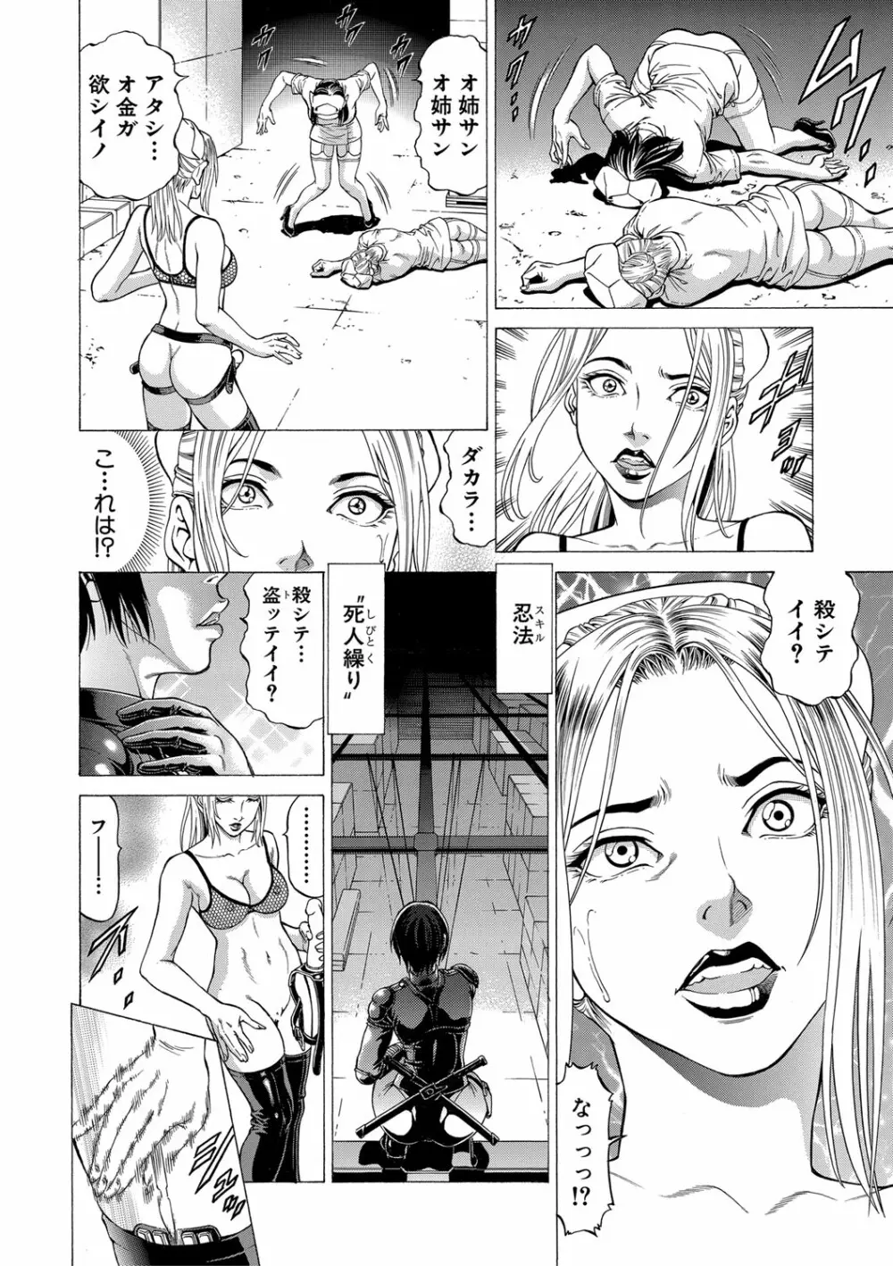 吸精忍・臨 Page.55
