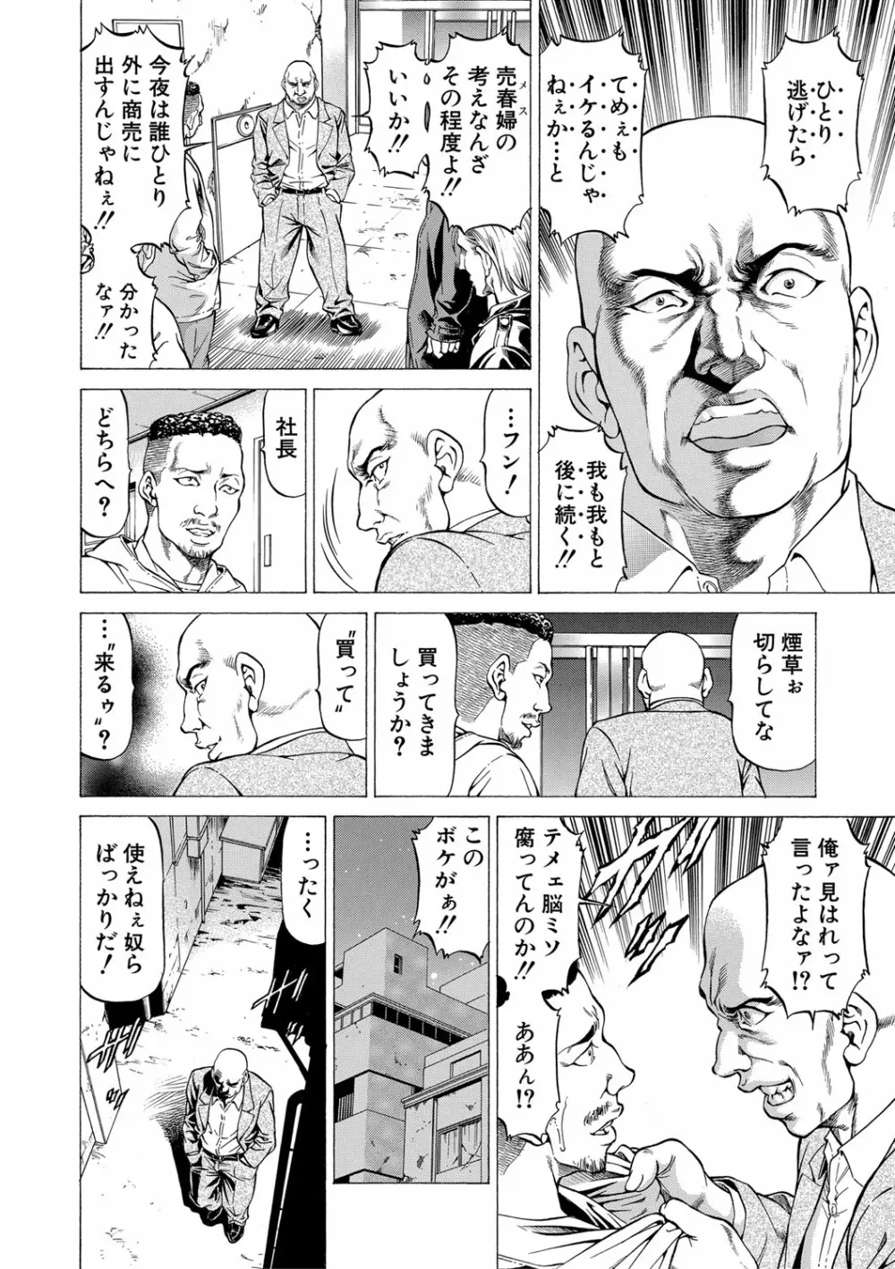 吸精忍・臨 Page.89