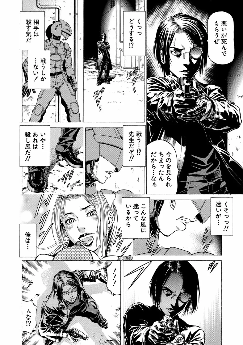 吸精忍・臨 Page.93