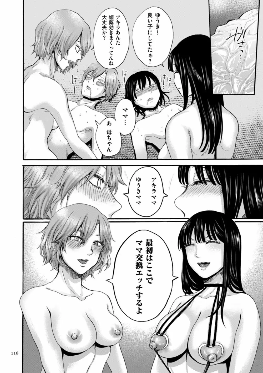 アナタはそこで観てなさい Page.116