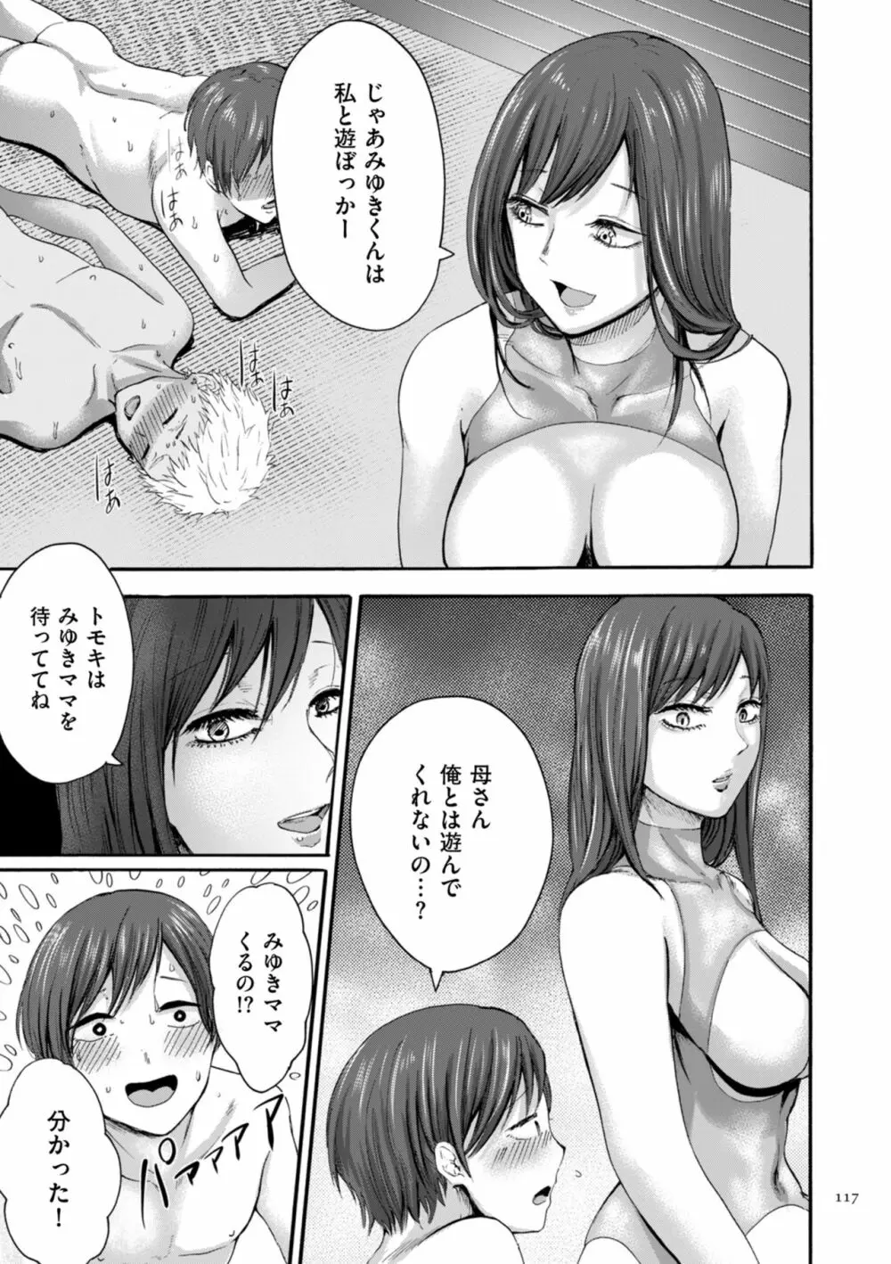 アナタはそこで観てなさい Page.117