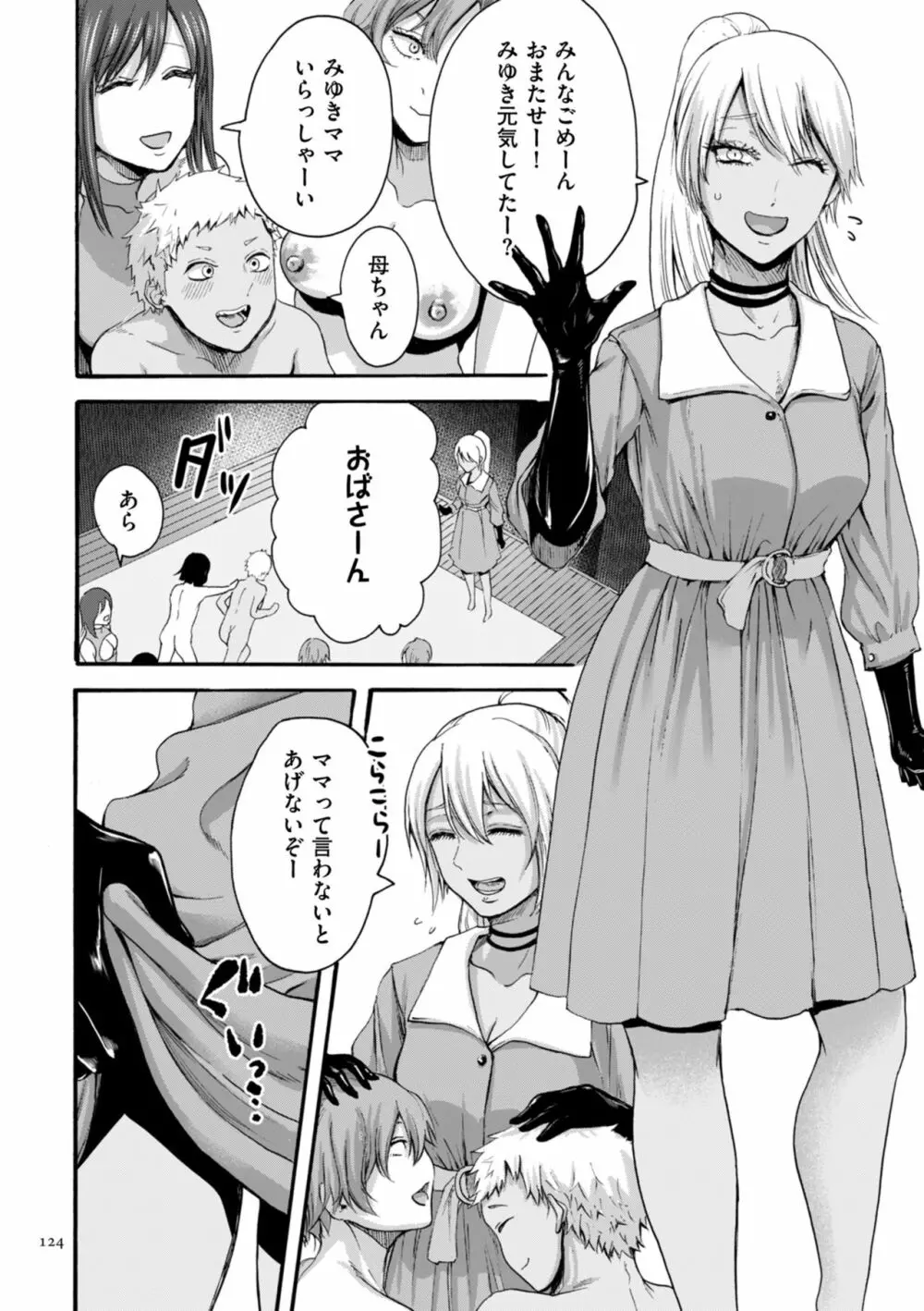 アナタはそこで観てなさい Page.124