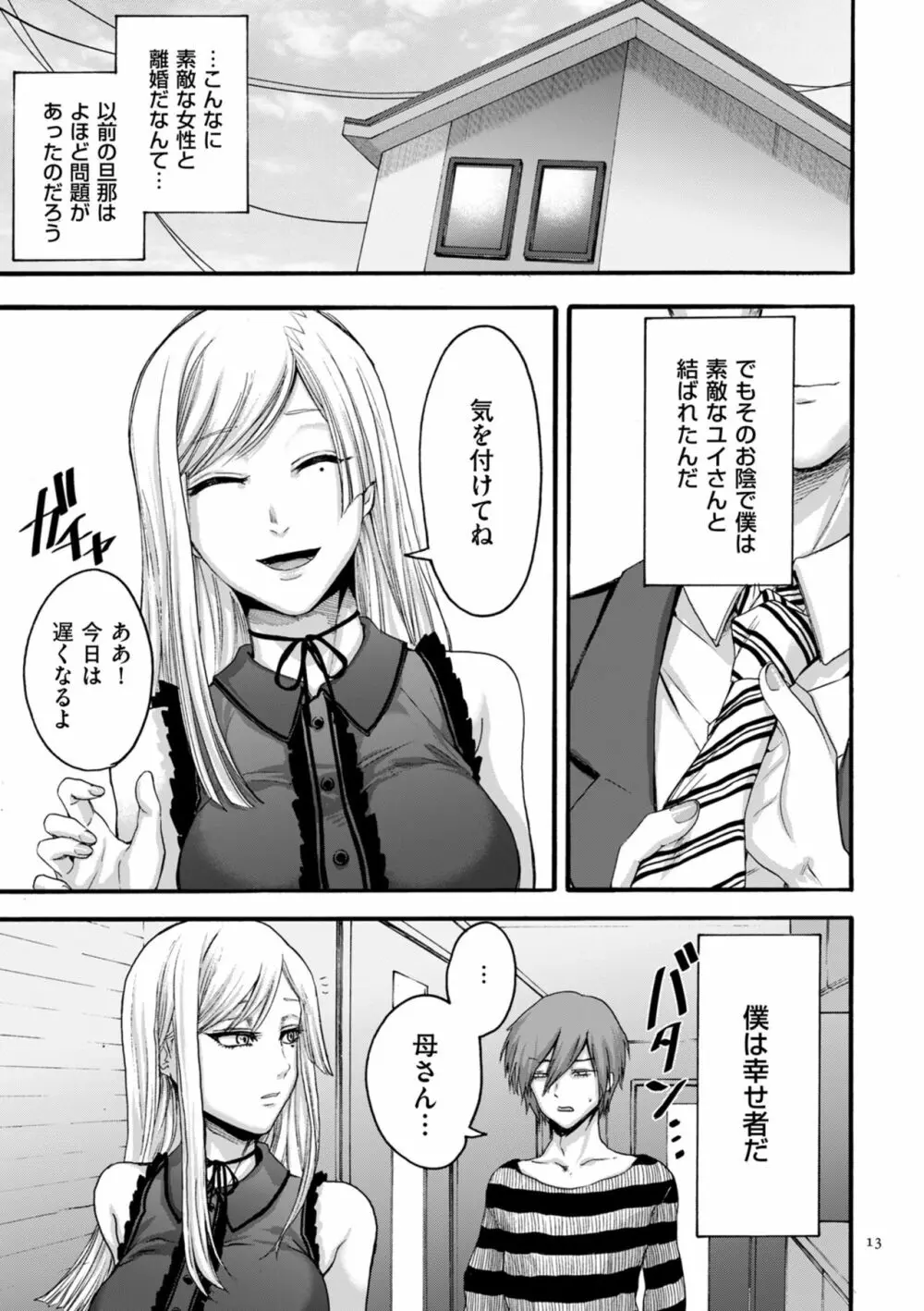 アナタはそこで観てなさい Page.13