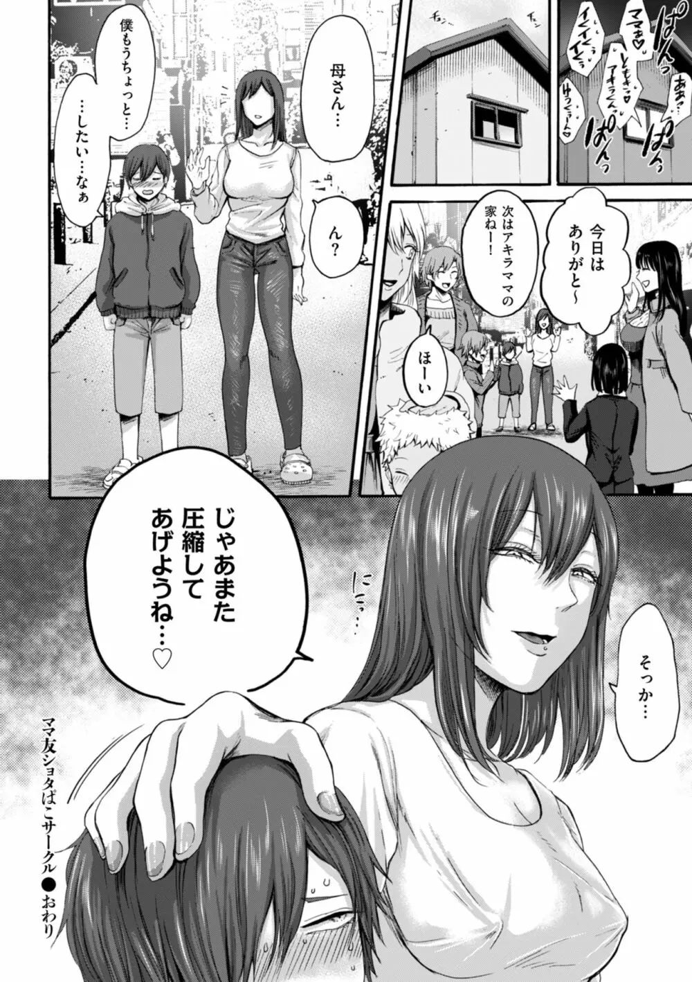 アナタはそこで観てなさい Page.132