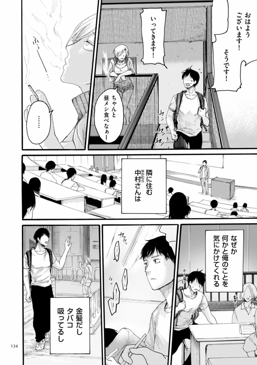 アナタはそこで観てなさい Page.134