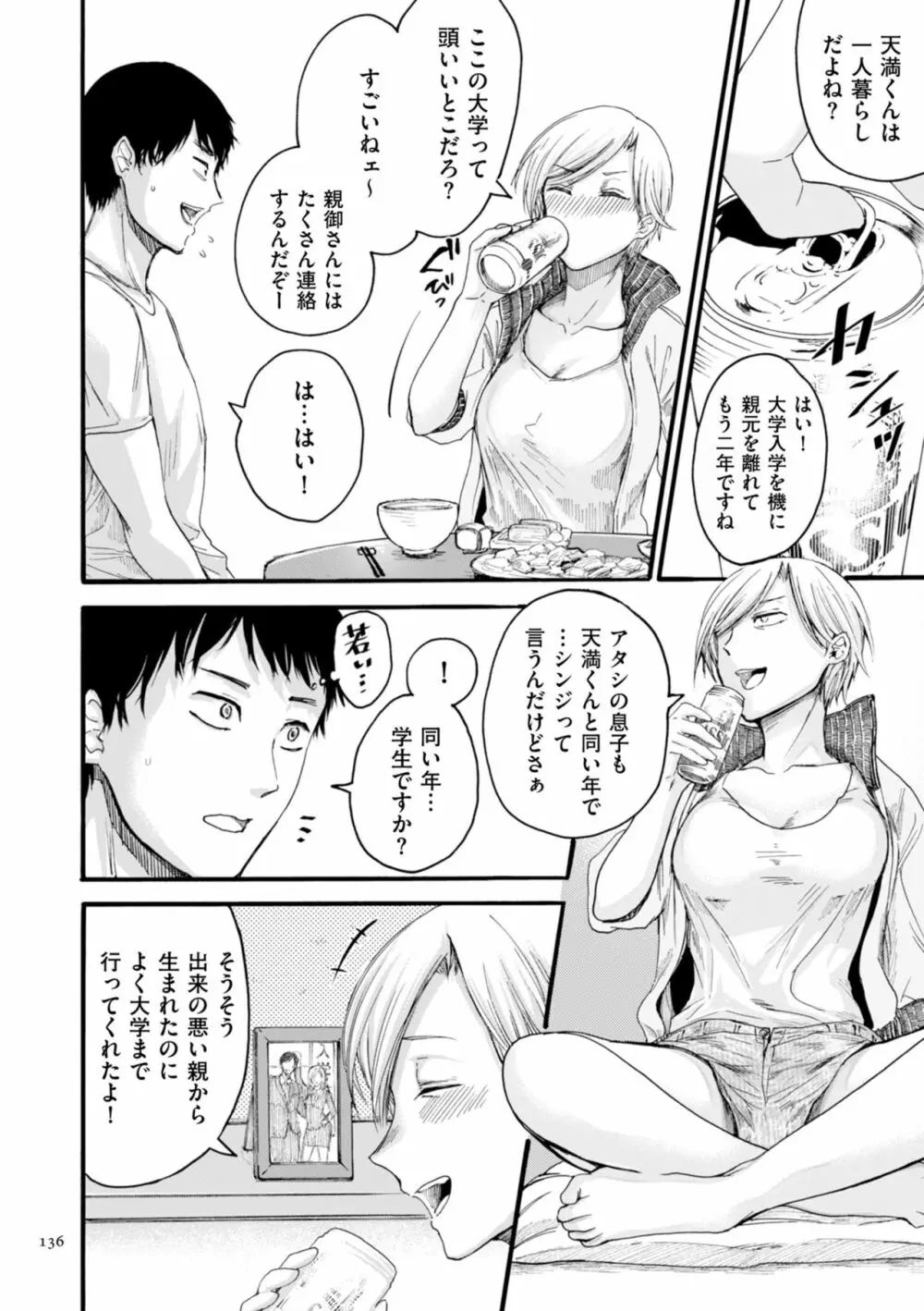 アナタはそこで観てなさい Page.136